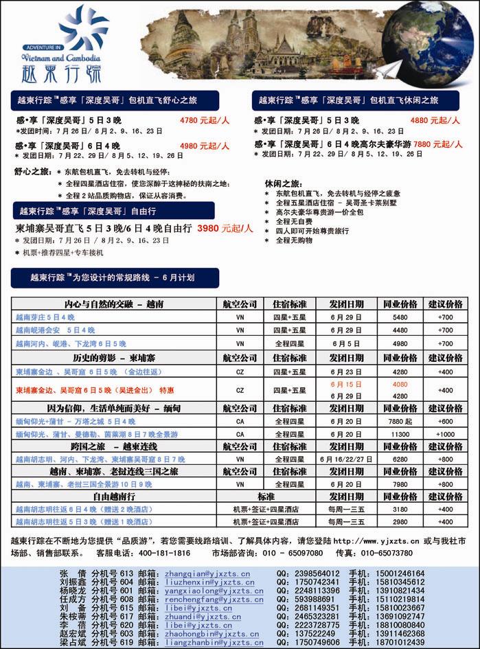 越柬行踪