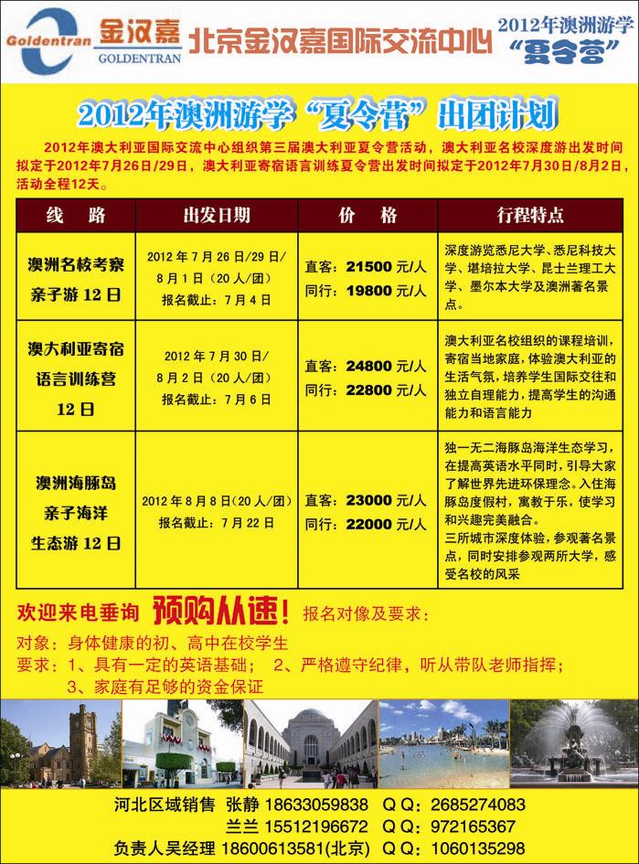 金汉嘉2012澳大利亚夏令营
