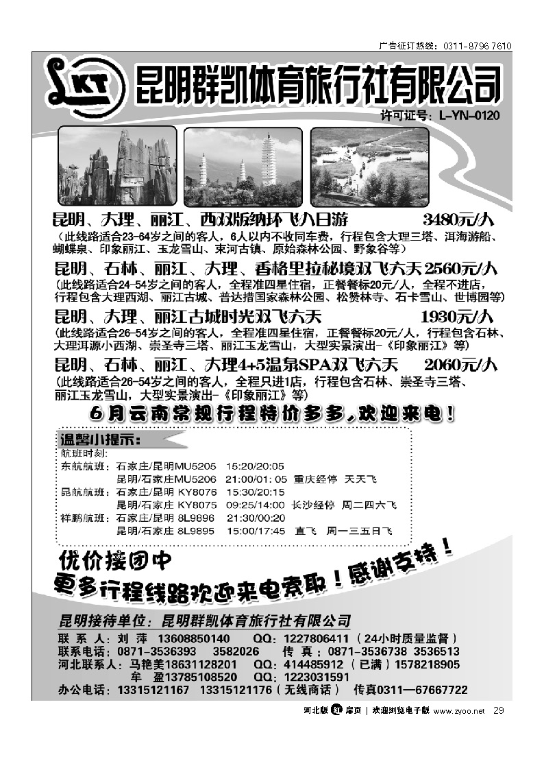 昆明群凯体育旅行社 扉29