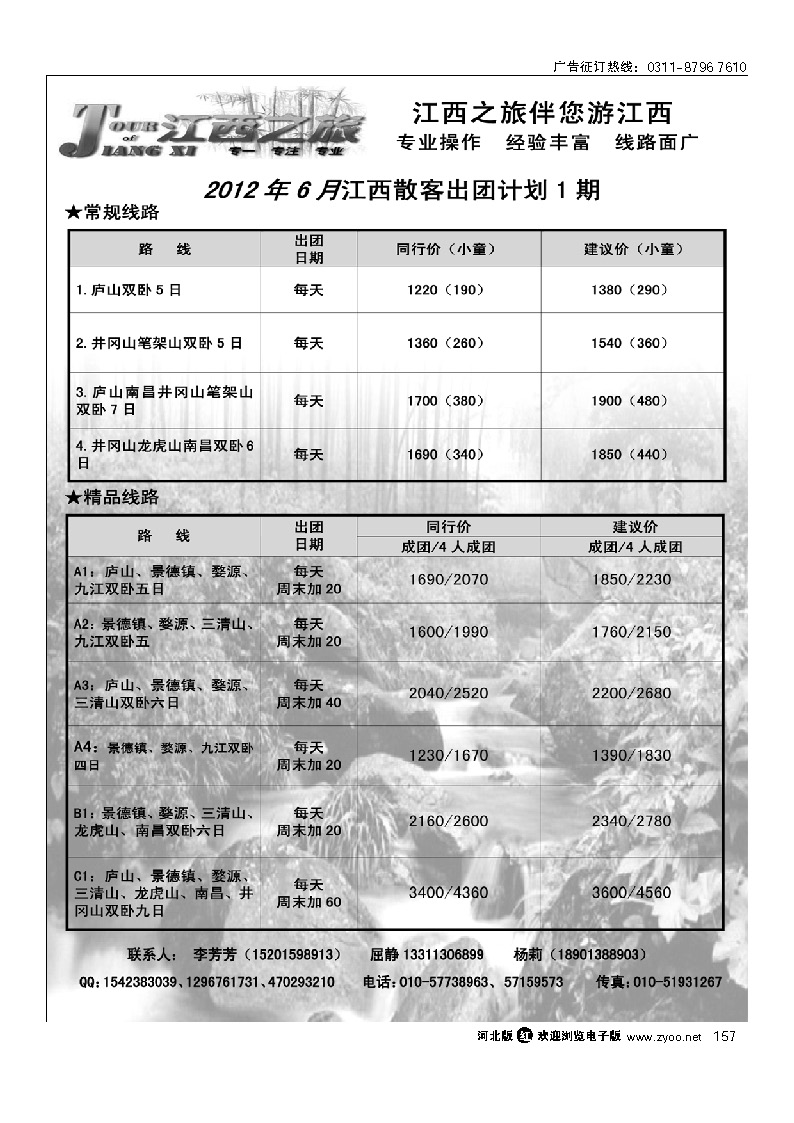 江西之旅 157