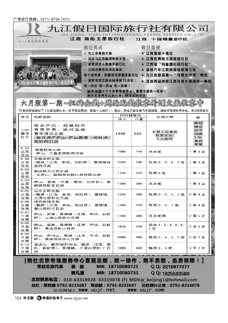 江西首批五星级旅行社-九江假日国际旅行社有限公司 154