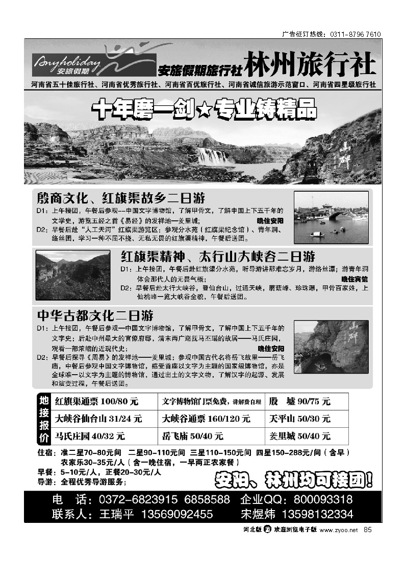 安旅假期 林州旅行社 85