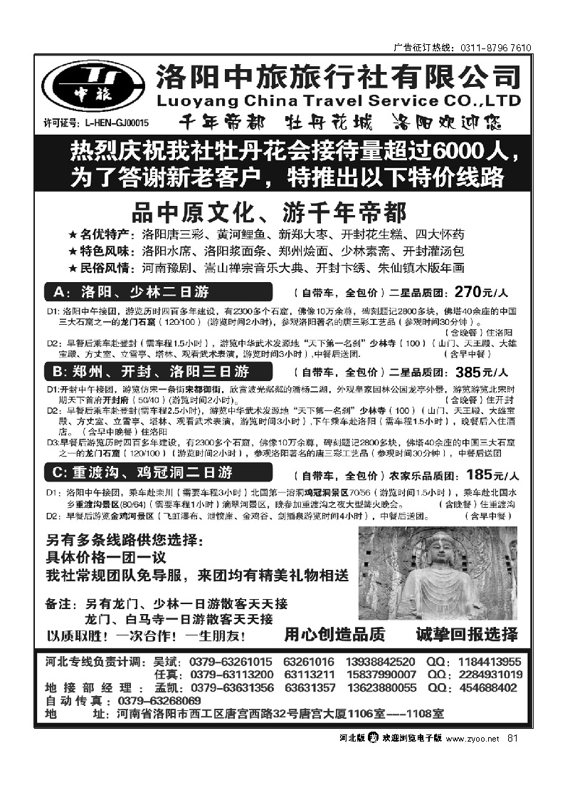 洛阳中旅 河南专业地接 81