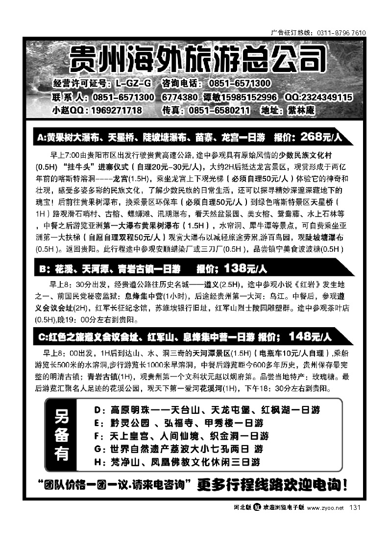 贵州地接 131