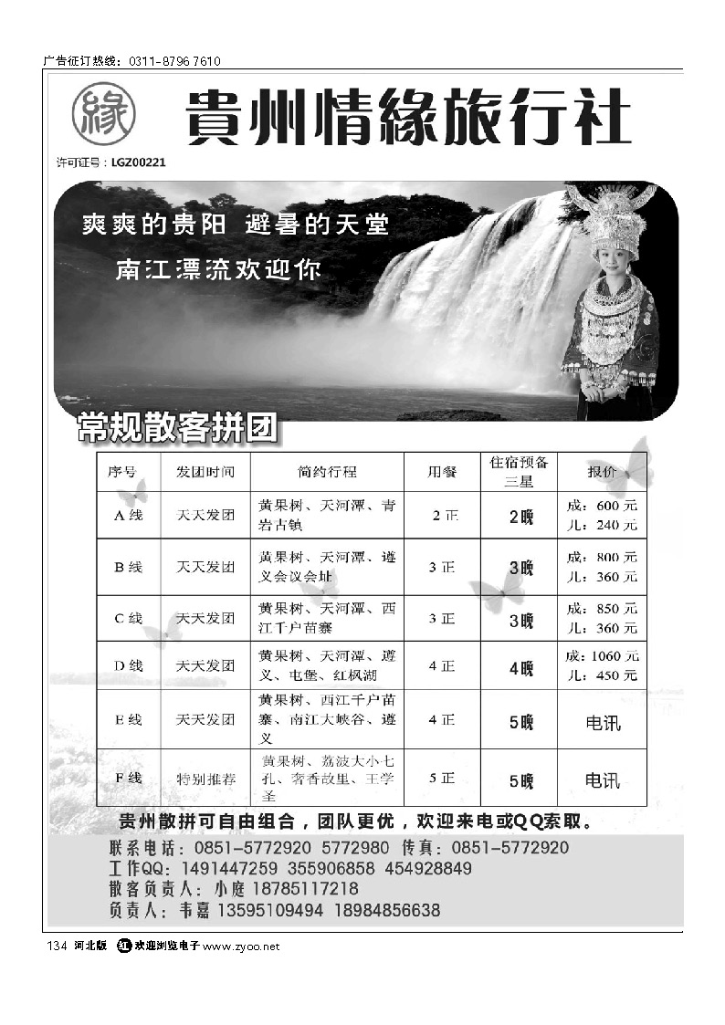 贵州情缘旅行社  134