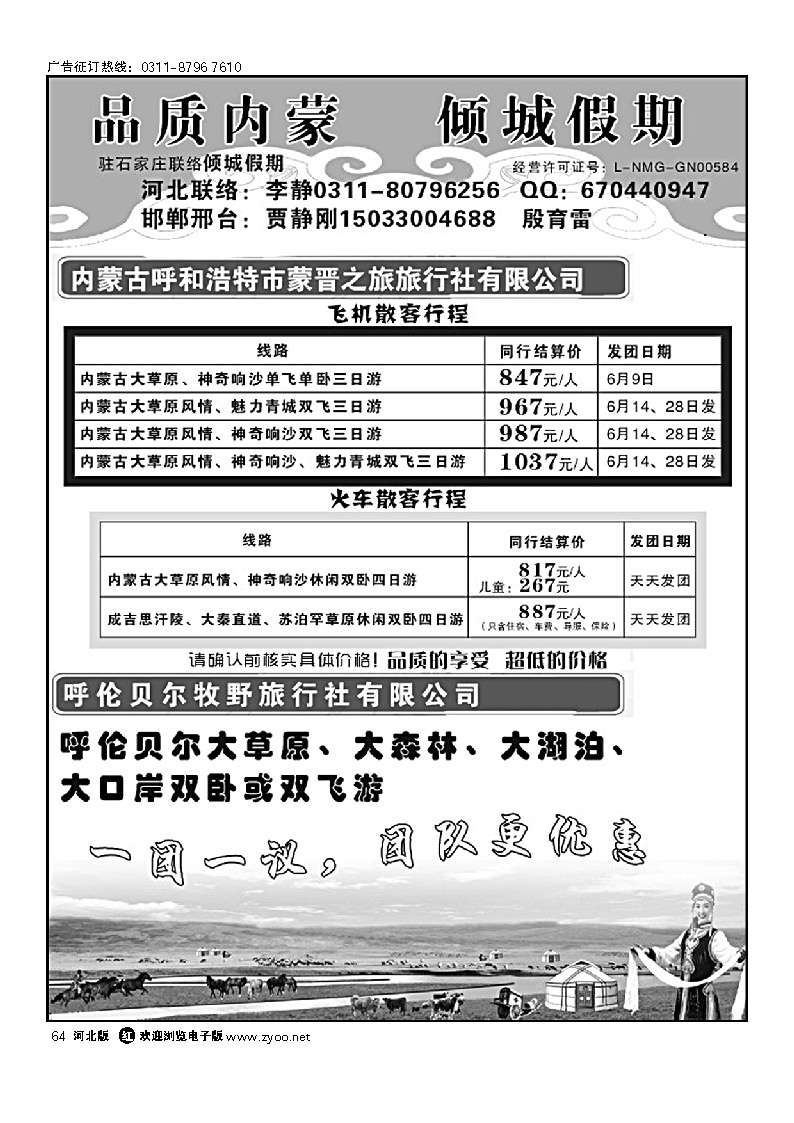 内蒙古专线 青之旅 64