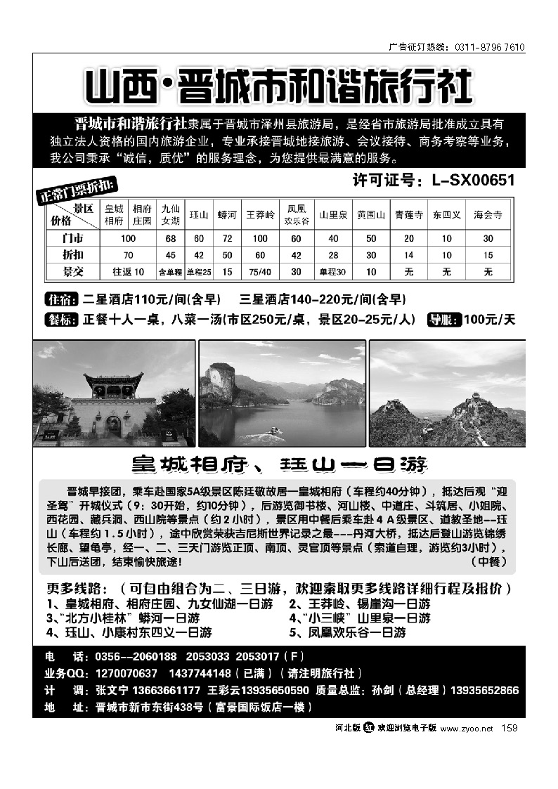 皇城相府专业地接 山西晋城和谐旅行社 159