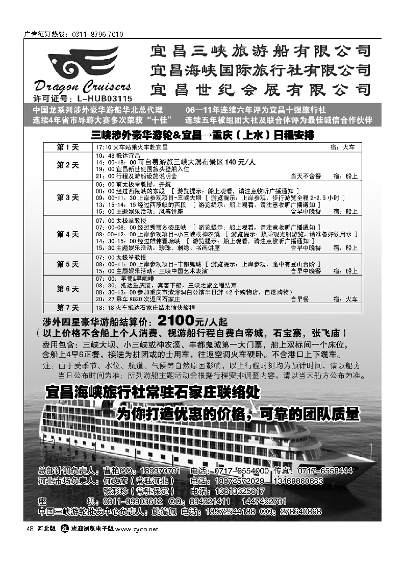 宜昌海峡旅行社驻石办 48