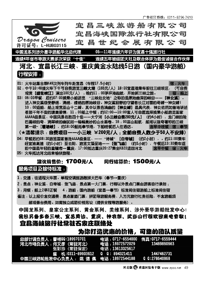 宜昌海峡旅行社驻石办 49
