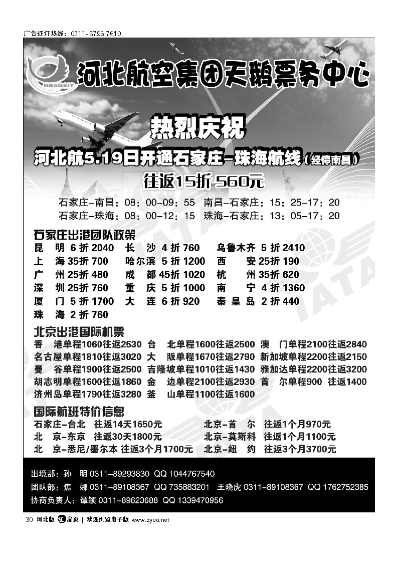 河北航空集团天鹅票务中心 扉30