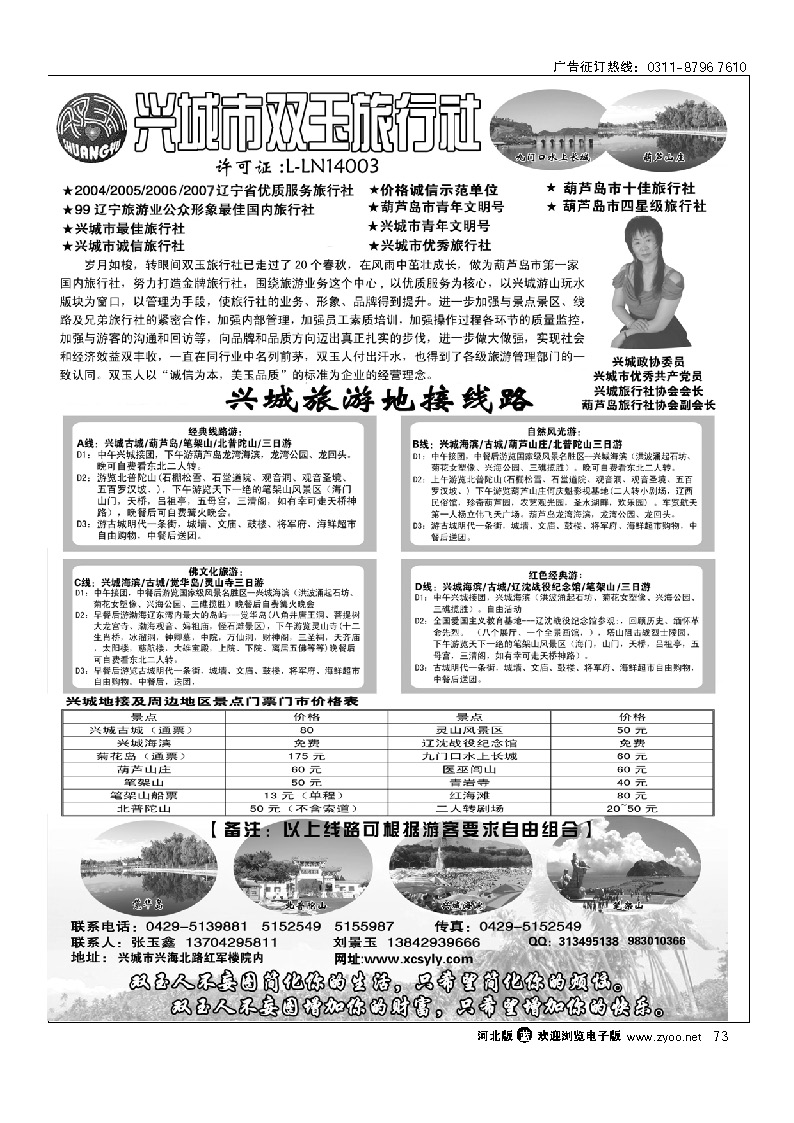 兴城双玉旅行社 73