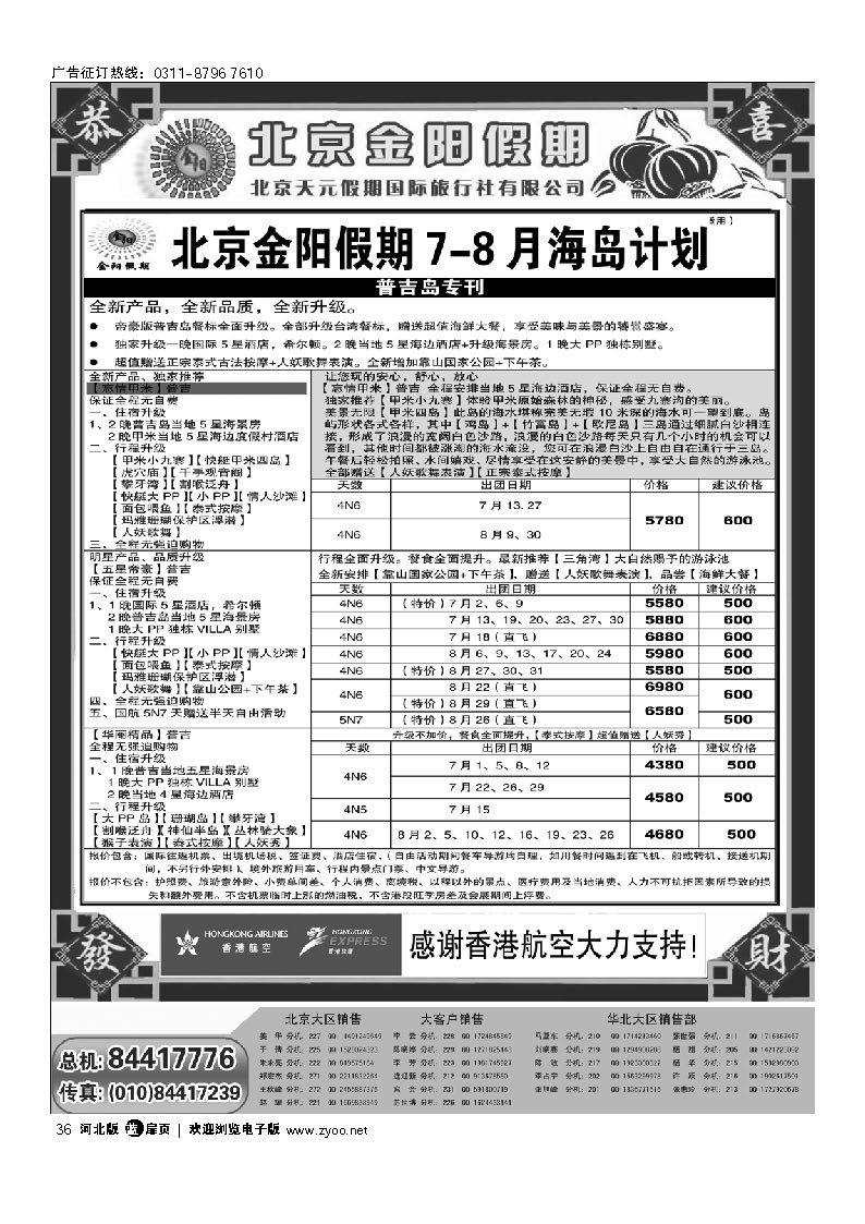 北京天元假期国际旅行社 金阳假期 扉36