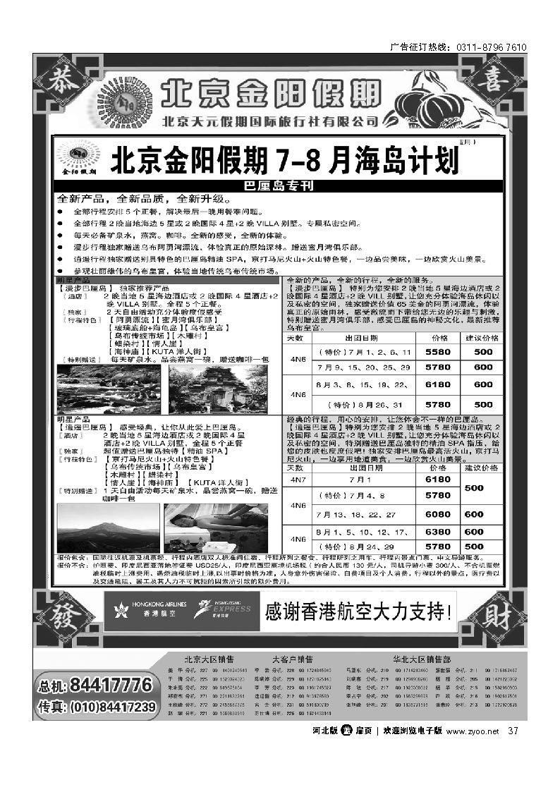 北京天元假期国际旅行社 金阳假期 扉37