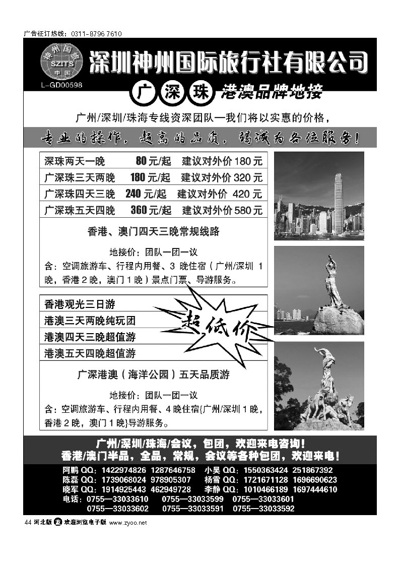 深圳神州国际旅行社  广深珠 专线、港澳专线 44