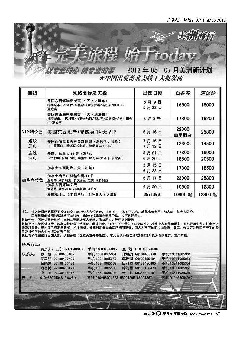 美国地接-美洲商行  53
