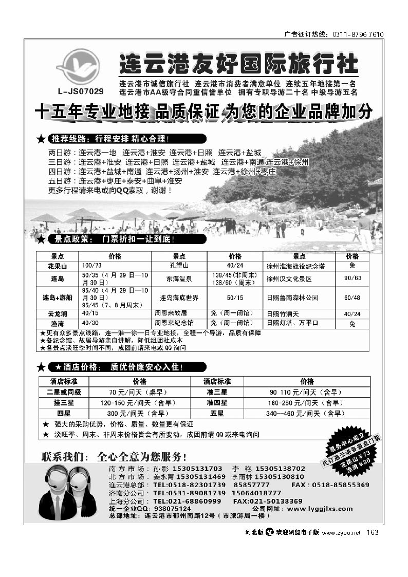 江苏连云港友好国际旅行社 163