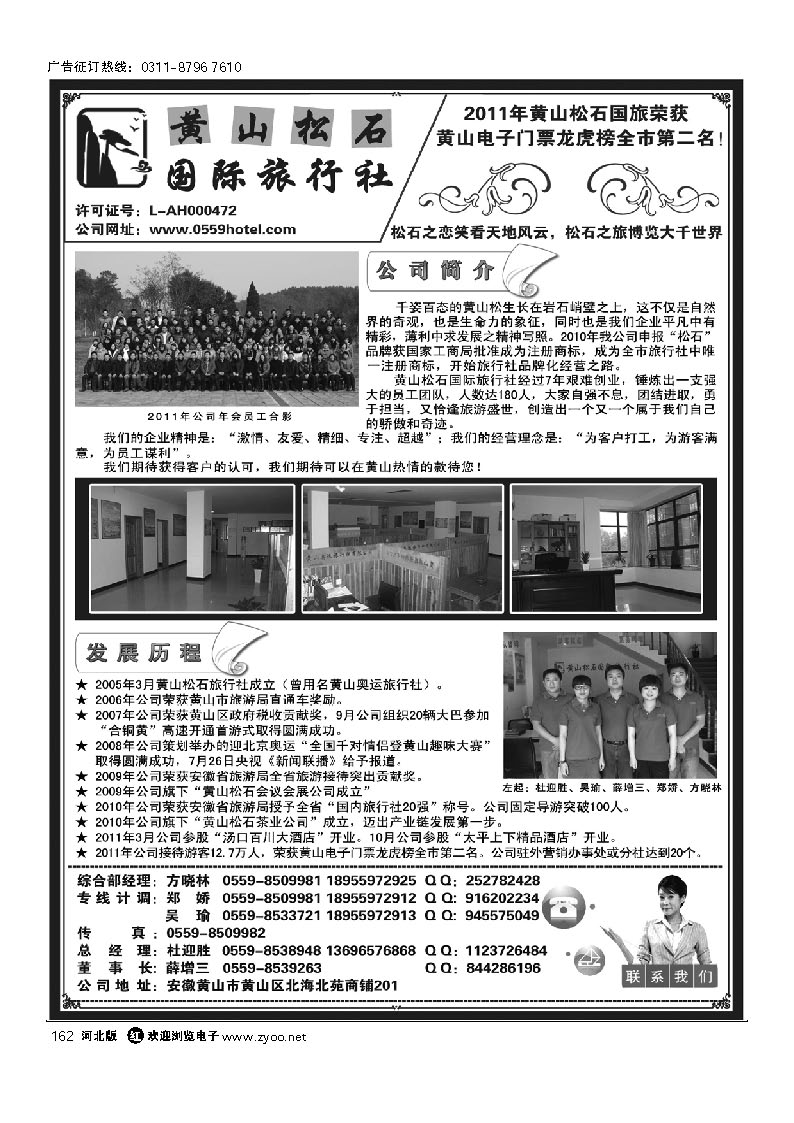 黄山松石国际旅行社 162