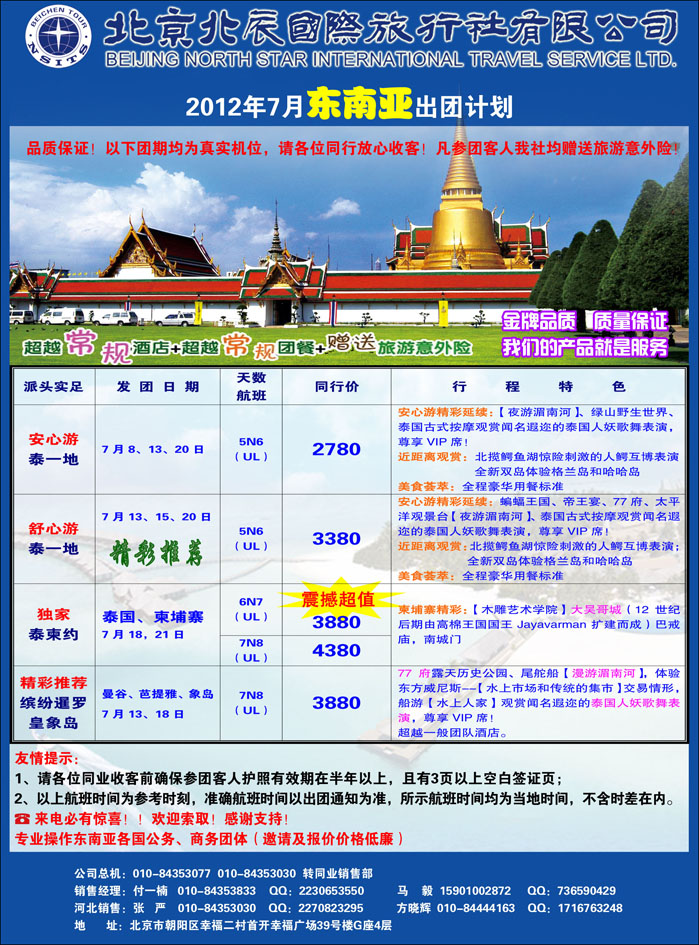 北辰国际旅行社（东南亚）3（河北）