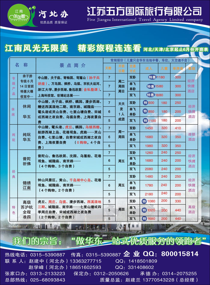 华文 江苏五方国际旅行社（河北版）