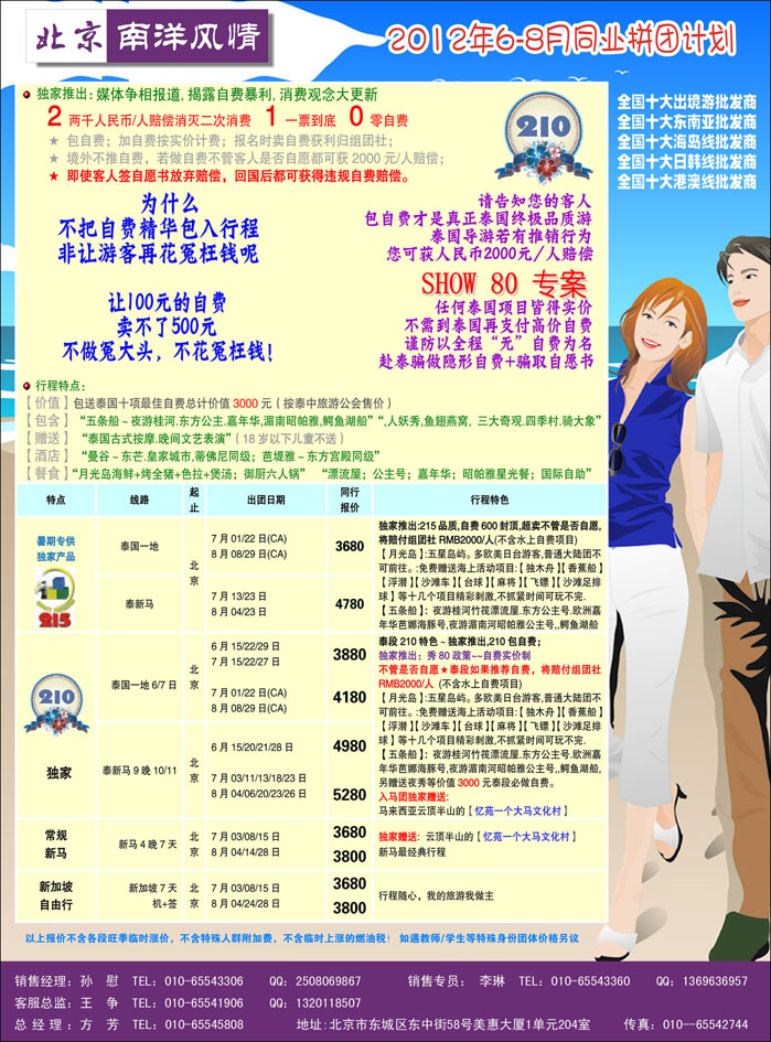 南洋风情1（河北）