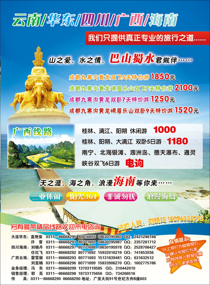 建通之旅379-2