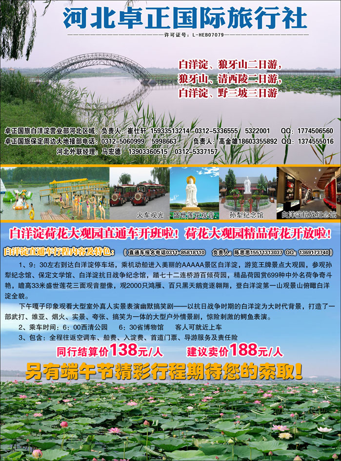 河北卓正国际旅行社有限公司（河北）