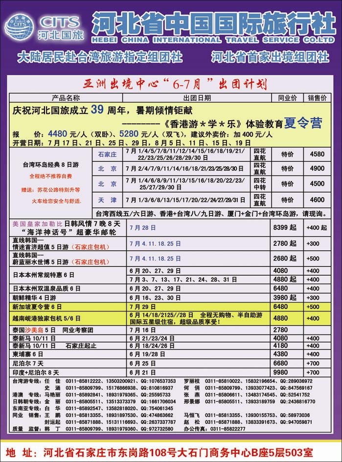 河北国旅379-2