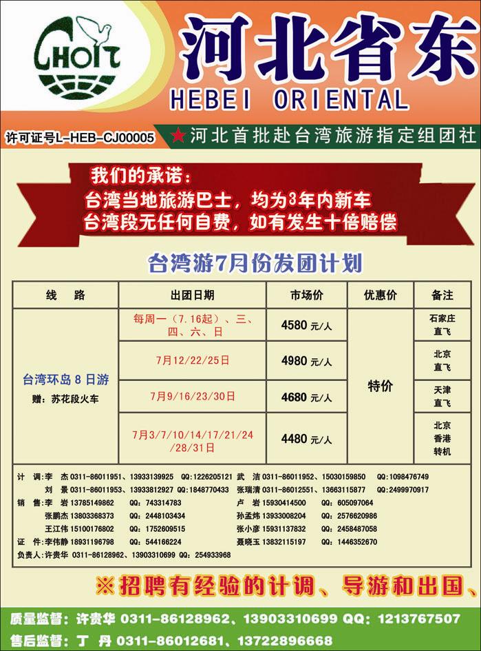 河北省东方国旅379-1