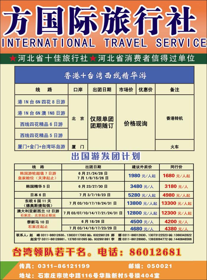 河北省东方国旅379-2