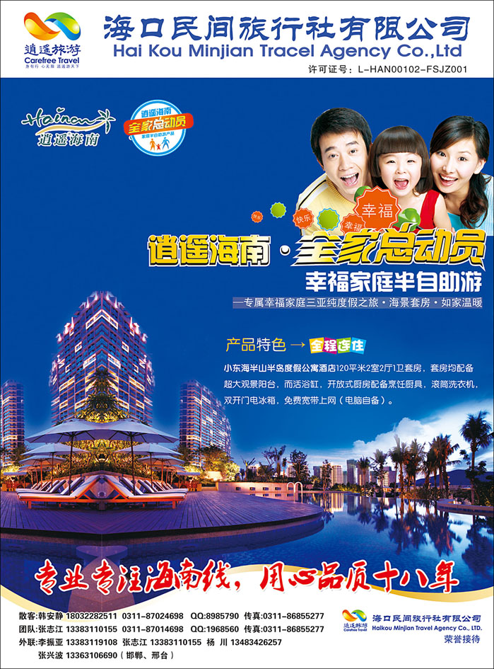 海口民间378