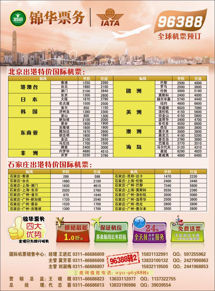 锦华国际378