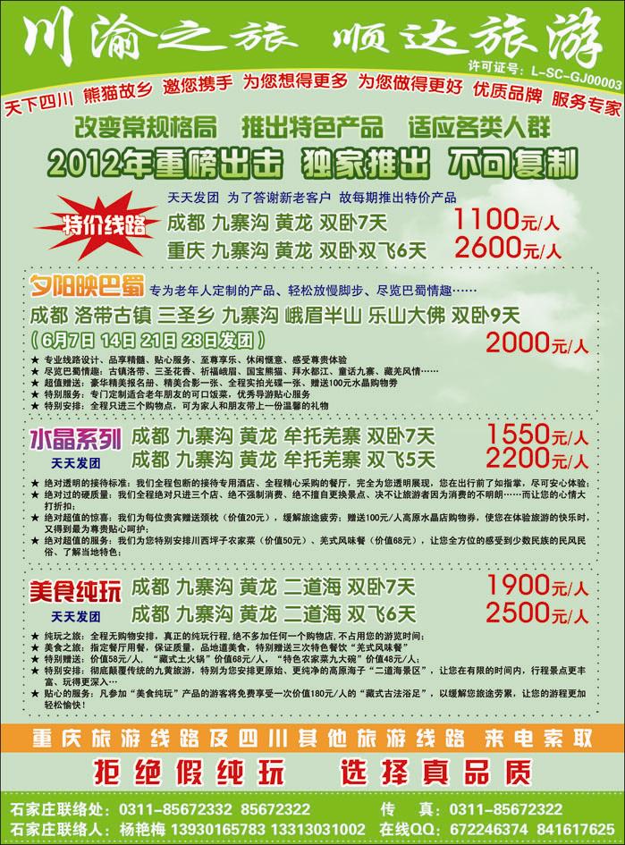 顺达旅游-彩页