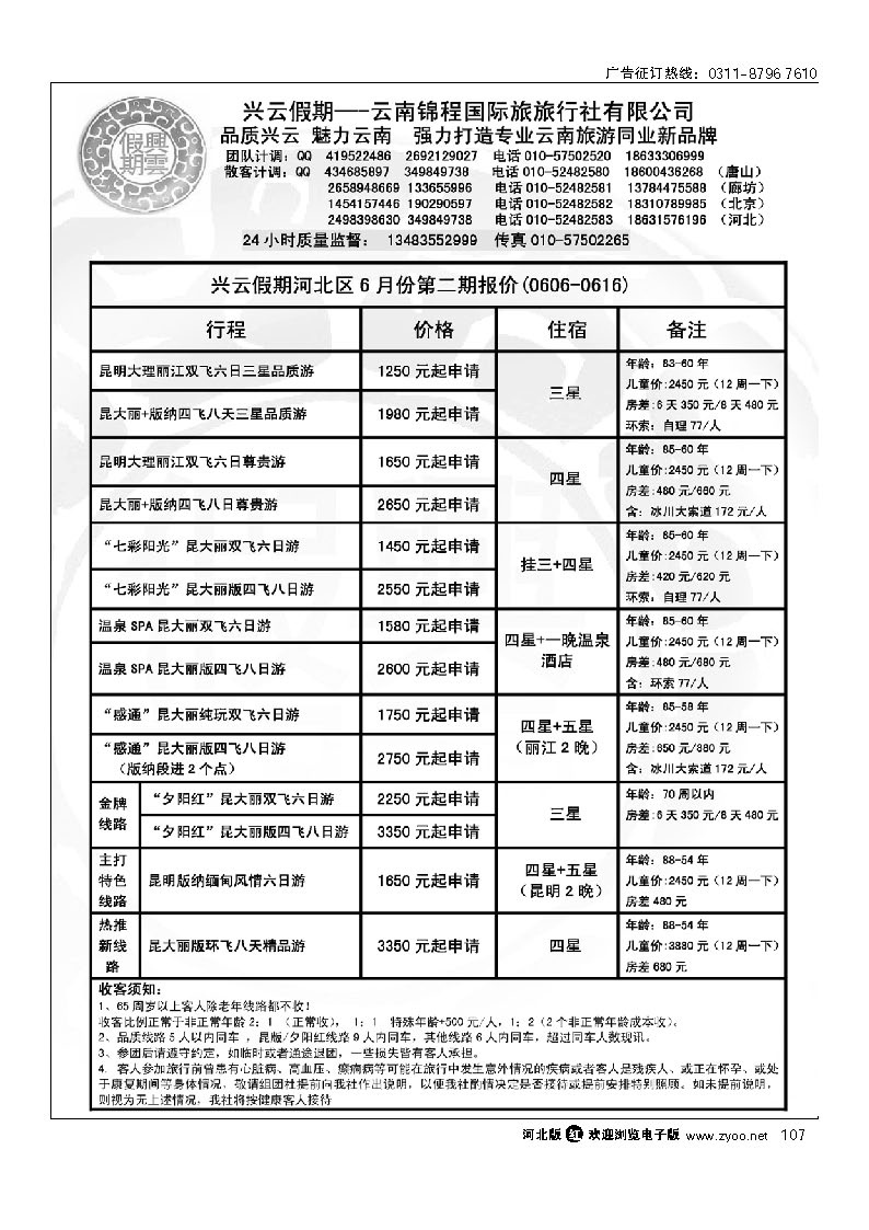 兴云假期 云南锦程国际旅旅行社 107