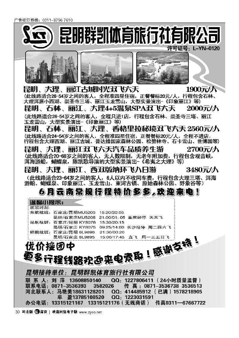 昆明群凯体育旅行社 扉30