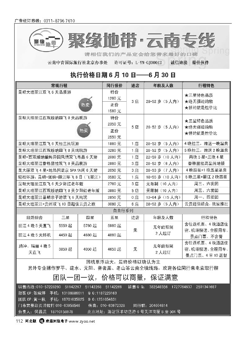 聚缘地带●云南中青旅北京办事处 112