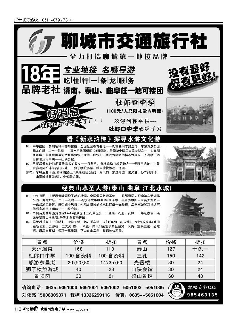 聊城交通旅行社 山东专业地接 112