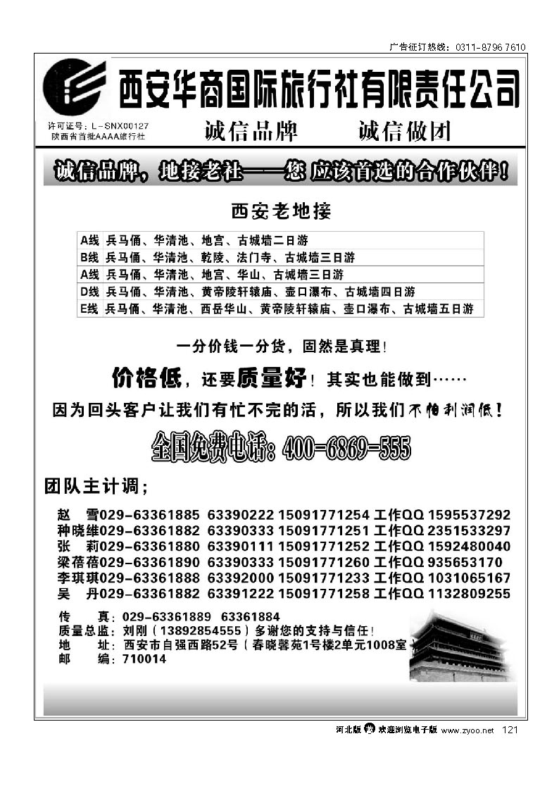 西安华商国际旅行社 121