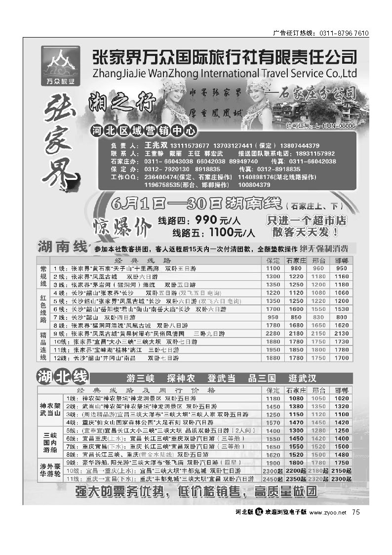 湘之行——张家界万众国际旅行社有限责任公司石家庄分公司 75