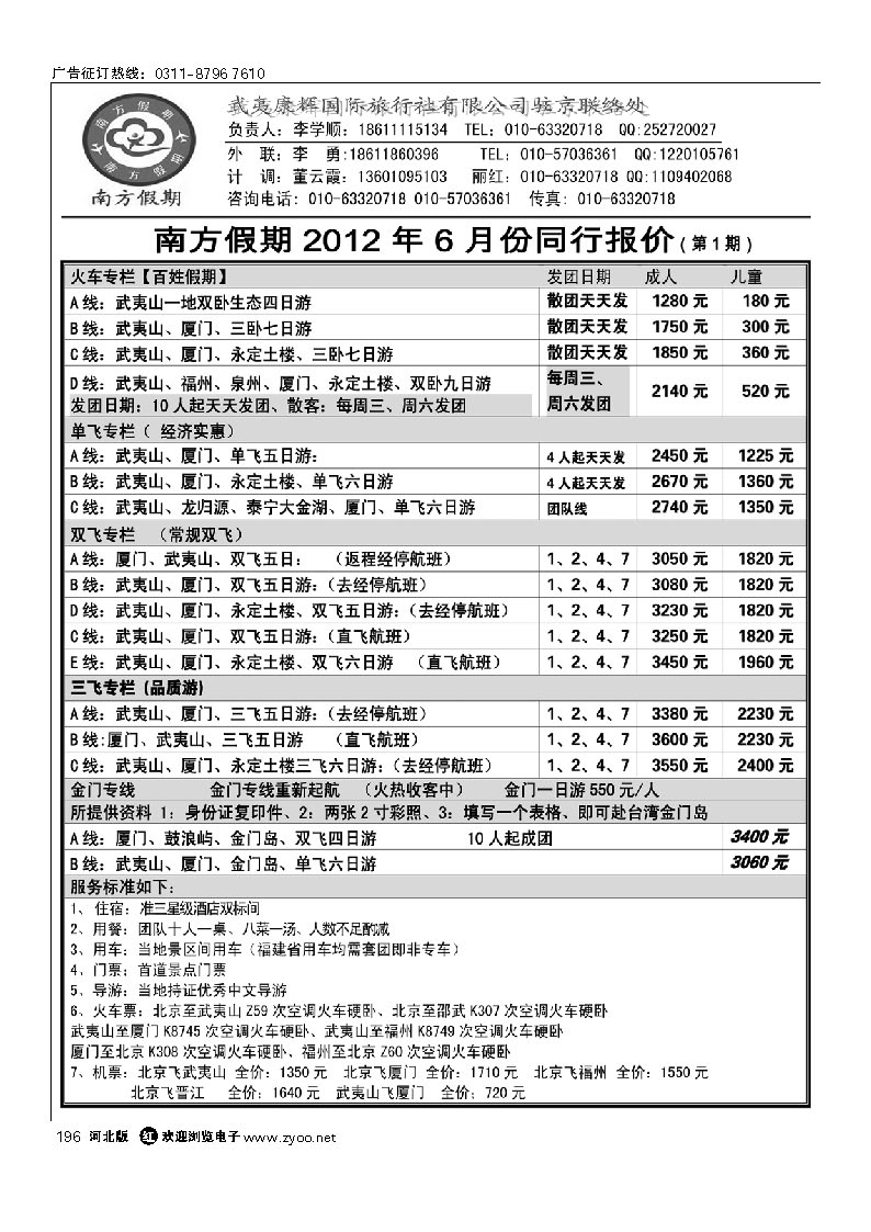 福建南方假期 196