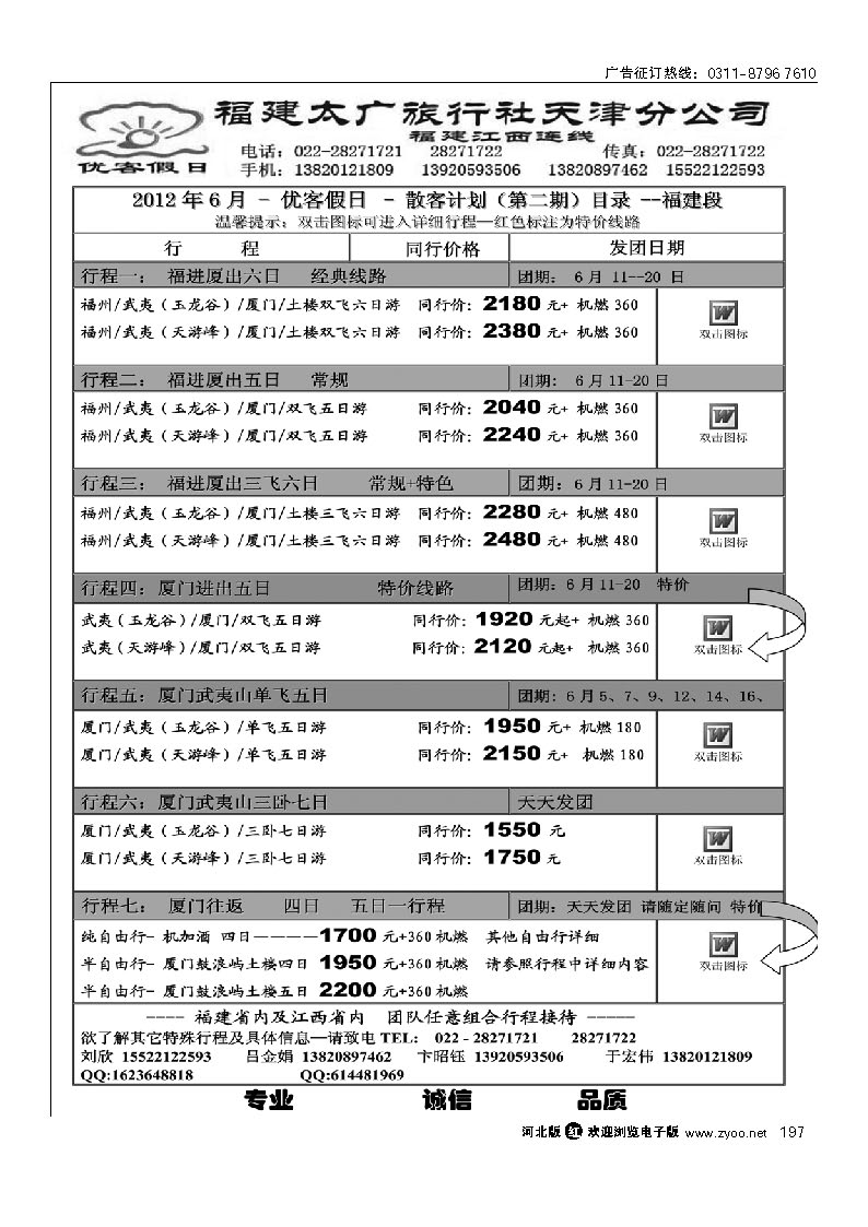 福建太广旅行社 197