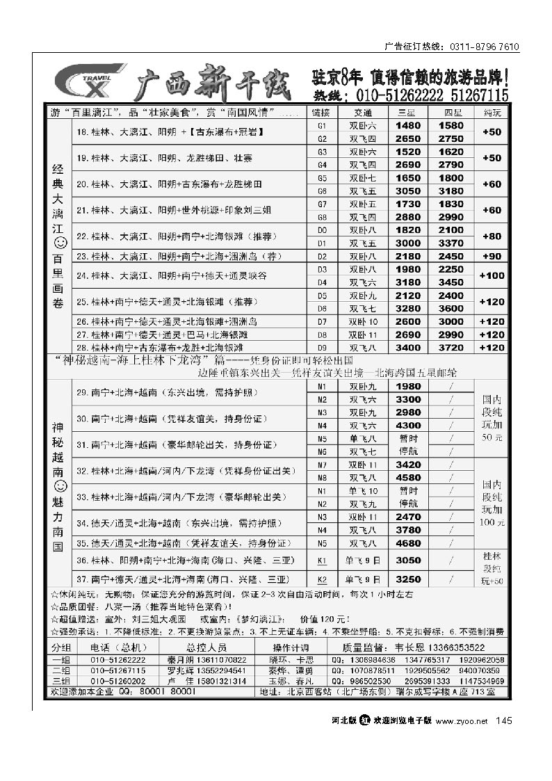 广西新干线 145