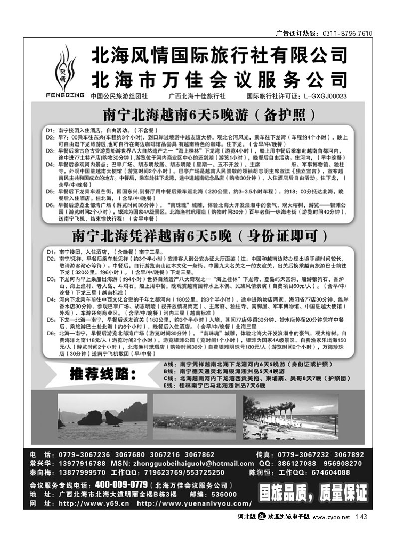 广西越南专线--北海风情国旅 143