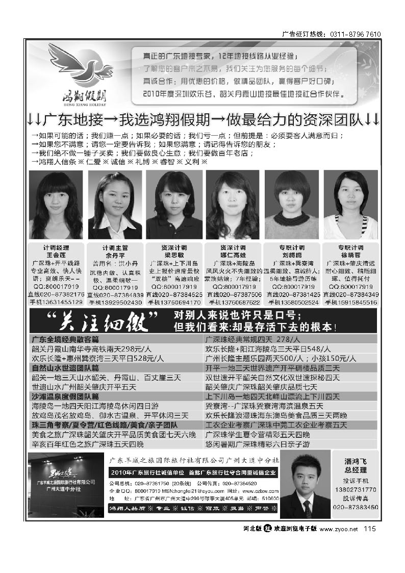 广东地接-我选鸿翔假期-做最给力的资深团队 115