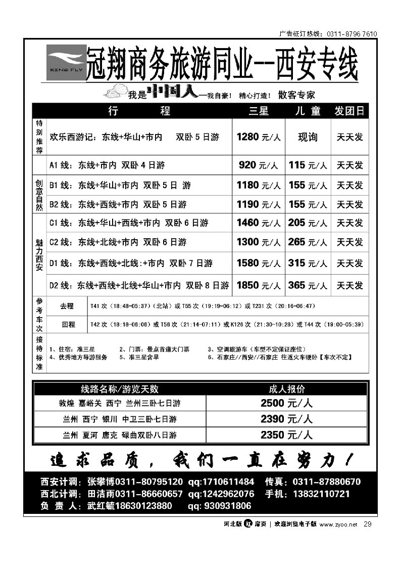 冠翔商务 西安专线 扉29