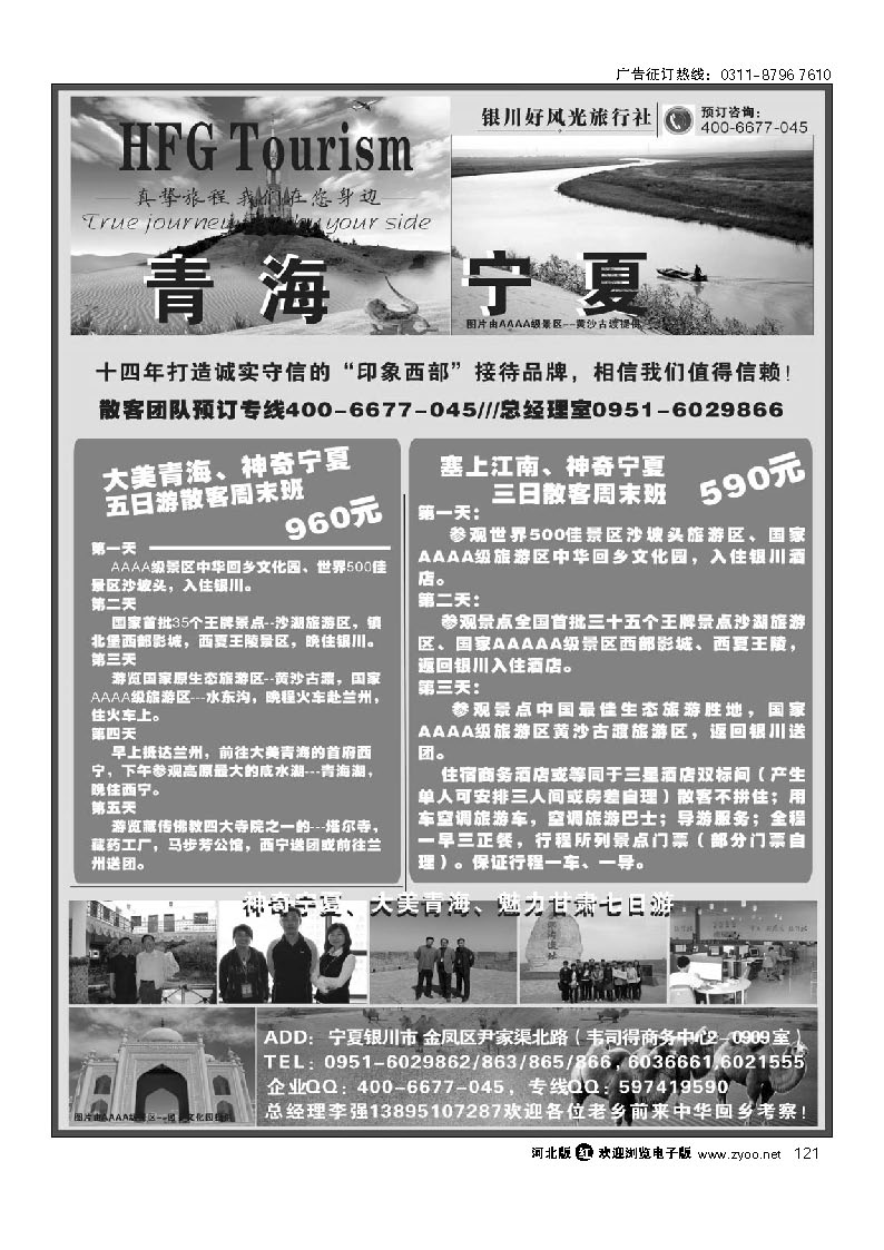 塞上江南 神奇宁夏专线 121