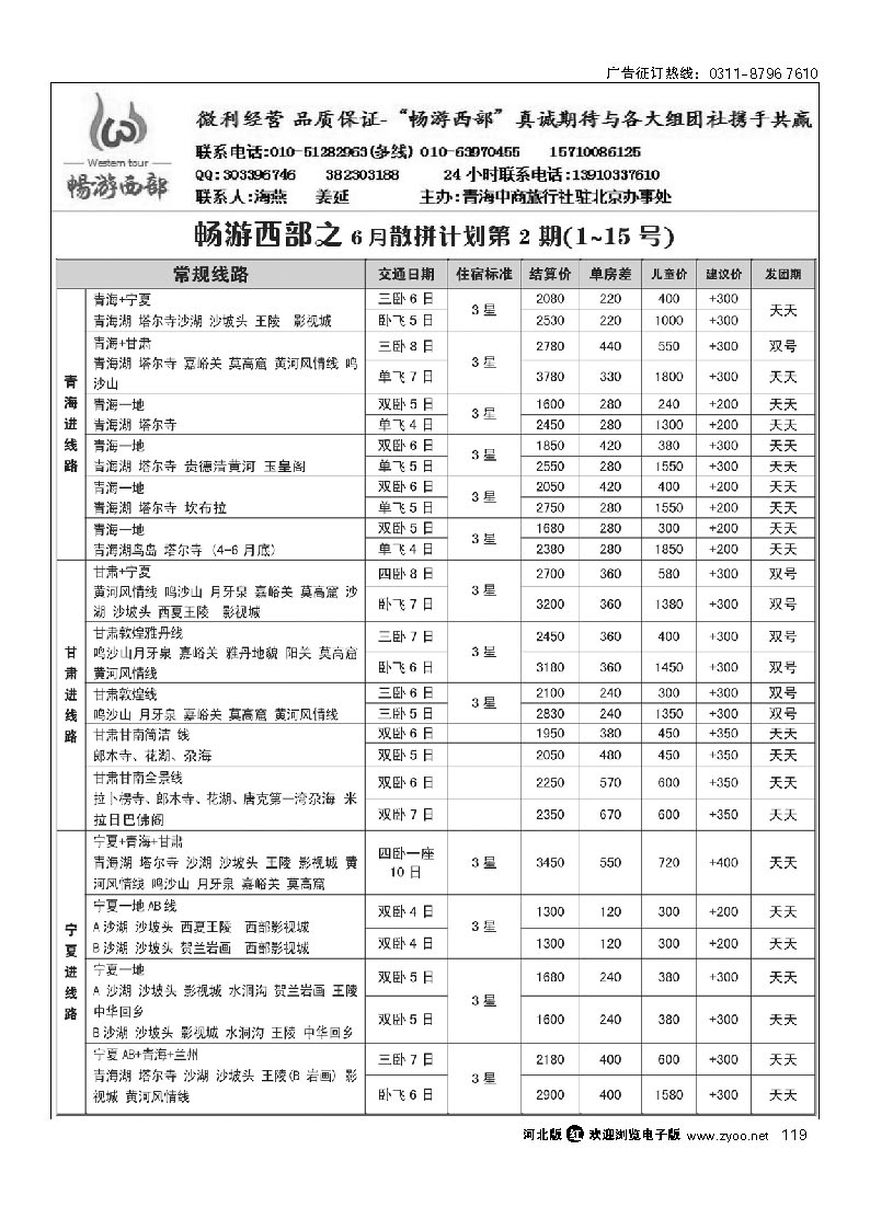 畅游西部--西北专线 119