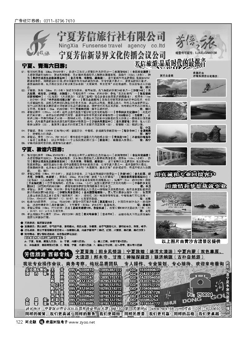 西部专线 银川市芳信旅行社 122