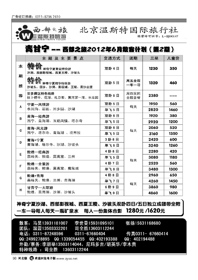 西部之旅 甘青宁专线 98