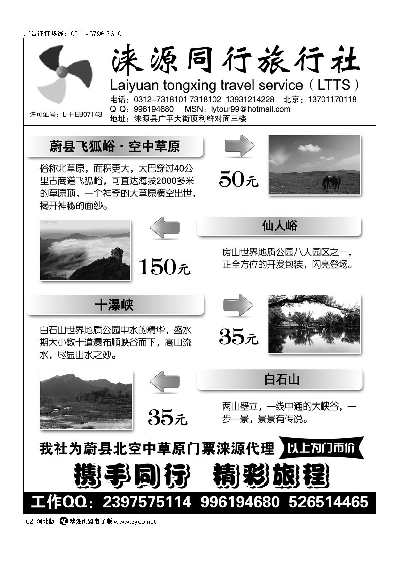 涞源县同行旅行社 62