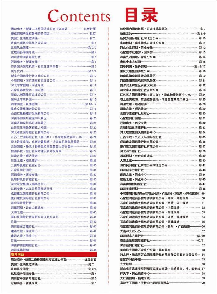 381河北红版目录彩42